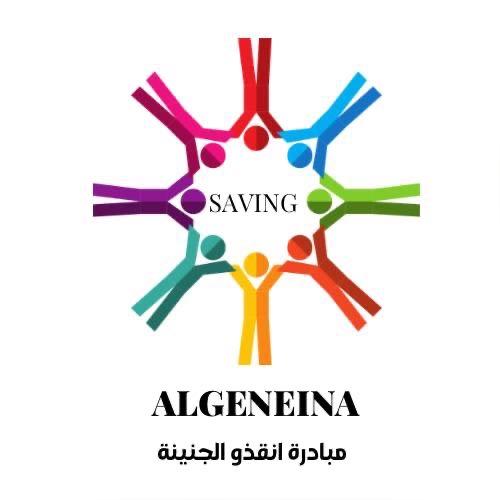 saving alginina logo